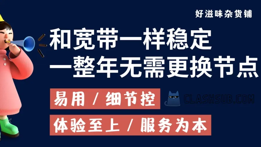 好滋味杂货铺机场