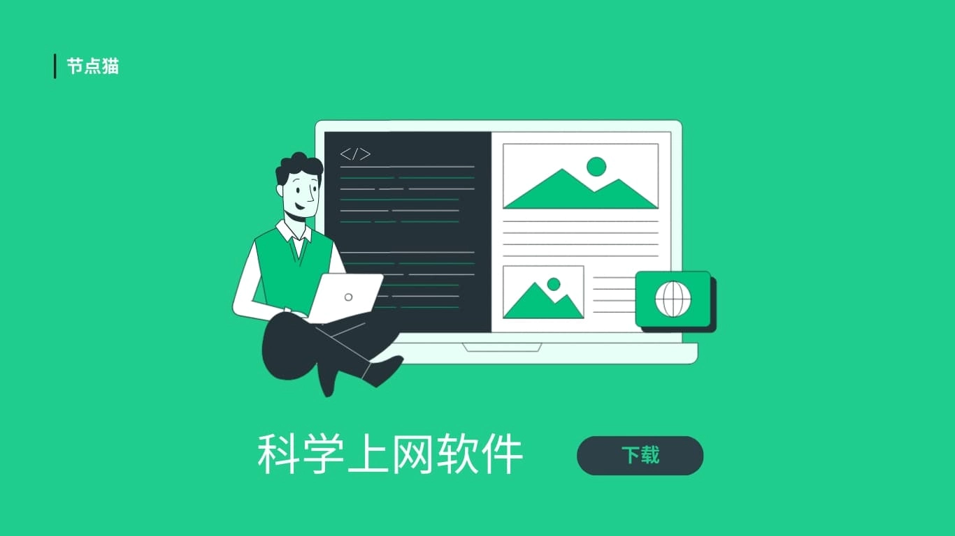 科学上网软件下载 科学上网软件下载